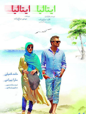 ایتالیا ایتالیا - فیلم , فیلم ایرانی, ایرانی , کمدی , طنز , موزیکال , اجتماعی , عاشقانه , ایتالیا, ایتالیا, ایتالیا ایتالیا , فیلم ایتالیا ایتالیا , 1395 ,1396 , دانلود ایتالیا ایتالیا , دانلود فیلم ایرانی ایتالیا ایتالیا , فیلم عاشقانه ایتالیا ایتالیا , فیلم کمدی ایتالیا ایتالیا , hdjhgd , hdjhgdh hdjhgdh , Italy Italy , کاوه صباغ زاده , حامد کمیلی, سارا بهرامی, فرید سجادی حسینی,رضا سخایی,همایون ارشادی,جهانگیر میرشکاری,ناصر سجادی حسینی,دانش اقباشاوی, فائزه علوی, آنامهر اخلاقی,آرش مرشد, کمدی , خانوادگی , فیلم سینمایی , سینما , دانلود فیلم - محصول ایران - - - سال 1396 - کیفیت HD