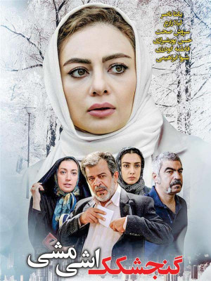 بهشت پنهان