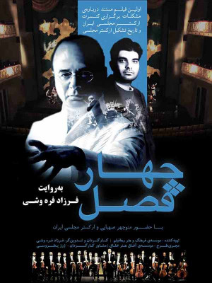 مراسم رونمایی رقص دایره و گرامیداشت حشمت سنجری