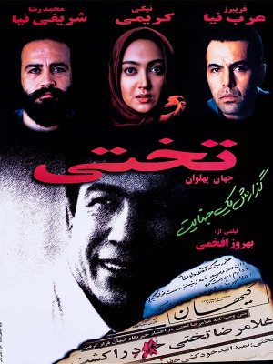 جهان پهلوان تختی - فیلم , دانلود , فیلم ایرانی, ایرانی , جهان پهلوان تختی , دانلود جهان پهلوان تختی , فیلم جهان پهلوان تختی , دانلود فیلم جهان پهلوان تختی , تختی , فیلم تختی , دانلود تختی , jojd , [ihk \ig,hk jojd , 1373 , علی حاتمی, بهروز افخمی , فریبرز عرب نیا , نیکی کریمی ,محمدرضا شریفی نیا ,فتحعلی اویسی,غلامرضا محبی, اکبر معززی,فرنگیس فروهر ,محمود کلاری, جمشید گرگین , ژرژ پطروسی , بابک بیات , نعمت حقیقی, خانوادگی , اجتماعی , فیلم سینمایی , سینما , دانلود فیلم - محصول ایران - - - سال 1373