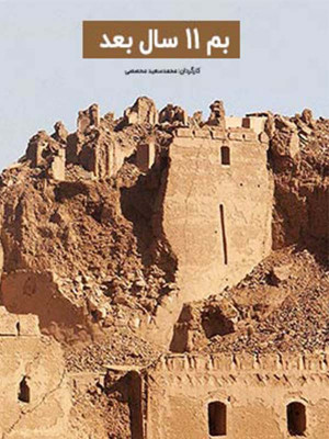 ایران هراسی