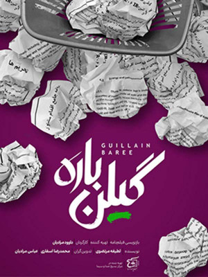 فرزندان جاهلیت