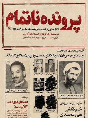 روزگار رضاخانی - قسمت 16