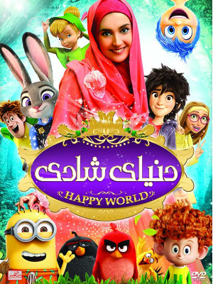 بهشت پنهان