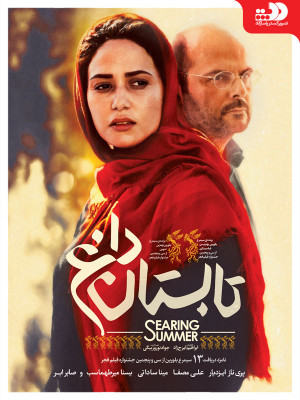 تابستان داغ - فیلم , دانلود , فیلم ایرانی, دانلود فیلم ایرانی, فیلم ایرانی جدید, پخش خانگی , شبکه خانگی , ایرانی , فیلم جدید ,1395 ,1397 , تابستان داغ , دانلود تابستان داغ , فیلم تابستان داغ , دانلود فیلم تابستان داغ , تابستان داغ پریناز ایزدیار , پریناز ایزد یار , تابشتان داغ , تابستان داق , پری ناز ایزدیار , ابراهیم ایرج زاد , jhfsjhk nhy , پریناز ایزدیار, علی مصفا, مینا ساداتی, یسنا میرطهماسب, صابر ابر , هومن بهمنش , جدید , , خانوادگی , اجتماعی , فیلم سینمایی , سینما , دانلود فیلم - محصول ایران - - - سال 1395 - کیفیت HD