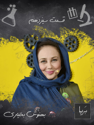 جعبه سیاه - شراره رخام