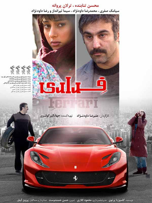 پا تو کفش من نکن