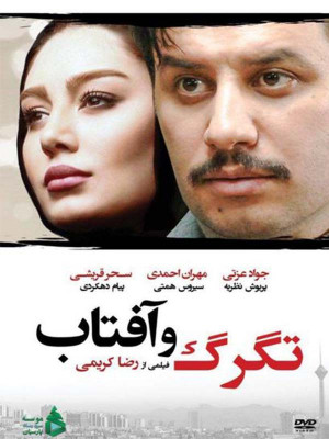 وقتی برگشتم