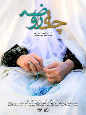 بچه و مرد