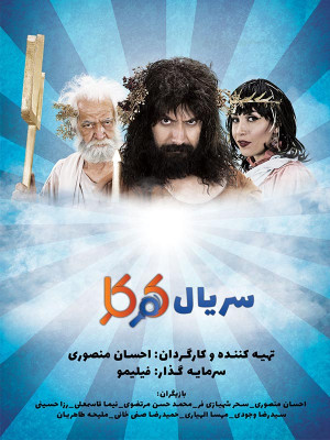 شوخی کردم - پایانی قسمت 2