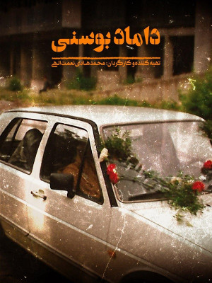 خاطرات خانه متروک