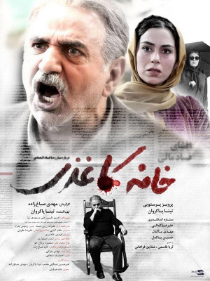 وقتی برگشتم