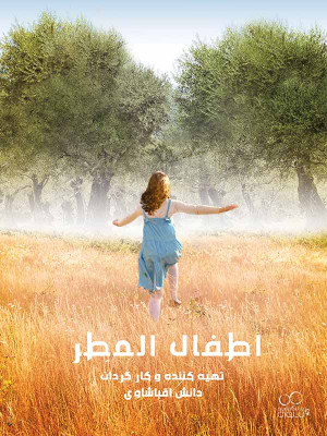 اطفال المطر - فیلم کوتاه , فیلم , دانلود ,اطفال المطر , فیلم اطفال المطر , فیلم کوتاه اطفال المطر , دانلود اطفال المطر , ,فیلم کوتاه,داستانی, فیلم سینمایی , سینما , دانلود فیلم - محصول ایران - - - سال 1395 - کیفیت HD