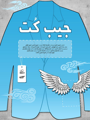جیب کت - فیلم , دانلود , فیلم کوتاه , 1395 , جیب کت , حسین دارابی , محمدرضا شفاه,فیلم کوتاه,داستانی, فیلم سینمایی , سینما , دانلود فیلم - محصول ایران - - - سال 1395 - کیفیت HD