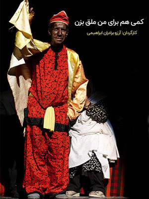 کمی هم برای من ملق بزن - فیلم , دانلود , مستند , بیوگرافی , کمی هم برای من ملق بزن , مستند کمی هم برای من ملق بزن , دانلود کمی هم برای من ملق بزن , فیلم کمی هم برای من ملق بزن , 1382 , ;ld il fvhd lk lgr fck , , مستند , بیوگرافی , فیلم سینمایی , سینما , دانلود فیلم - محصول ایران - - - سال 1382 - کیفیت HD