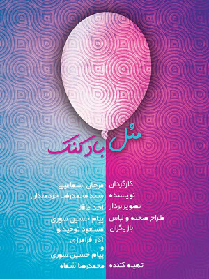 به همین سادگی