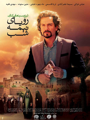 چشم به راه