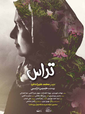 نفرین شدگان