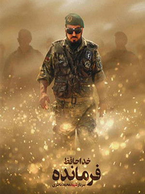 آتش عشق