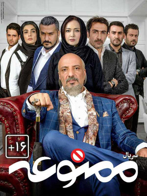 پشت صحنه جذاب سریال ممنوعه