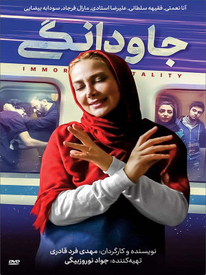زندگی با چشمان بسته
