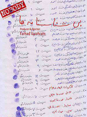 بی شناسنامه ها - تماشای آنلاین فیلم و سریال,فیلم و سریال,دانلود فیلم و سریال,دانلود,فیلم,سریال,زیرنویس,دوبله,زیرنویس فیلم و سریال,دانلود فیلم و سریال,دانلود دوبله,دانلود زیرنویس,مستند بی شناسنامه ها,دانلود بی شناسنامه ها,دانلود مستند بی شناسنامه ها,تماشای آنلاین مستند بی شناسنامه ها, fd akhskhli ihd, مستند , اجتماعی , فیلم سینمایی , سینما , دانلود فیلم - محصول ایران - - - سال 1394 - کیفیت HD