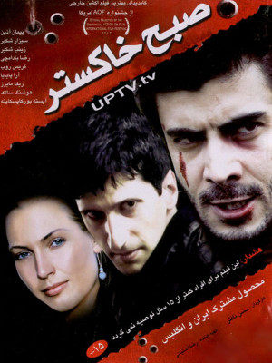 صبح خاکستر - تماشای آنلاین فیلم و سریال,فیلم و سریال,دانلود فیلم و سریال,دانلود,فیلم,سریال,زیرنویس,دوبله,زیرنویس فیلم و سریال,دانلود فیلم و سریال,دانلود دوبله,دانلود زیرنویس,صبح خاکستر,دانلود صبح خاکستر,دانلود فیلم صبح خاکستر,تماشای آنلاین صبح خاکستر,تماشای آنلاین فیلم صبح خاکستر,فیلم صبح خاکستر,فیلم ایرانی صبح خاکستر, wfp oh;sjv ,1391, پیمان آذین, سزار شکیر,زینب شکی,عبدل بوالسیدو, رضا بادامچی,کوروش مهری,آیسه بور کایسکایته, کریس روب,شنارا علی,وینی ویلسون, اکشن , پلیسی - معمایی , فیلم سینمایی , سینما , دانلود فیلم - محصول ایران - انگلیس - سال 1391