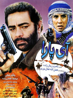 آی پارا - تماشای آنلاین فیلم و سریال,فیلم و سریال,دانلود فیلم و سریال,دانلود,فیلم,سریال,زیرنویس,دوبله,زیرنویس فیلم و سریال,دانلود فیلم و سریال,دانلود دوبله,دانلود زیرنویس,آی پارا,فیلم آی پارا,فیلم ایرانی,فیلم ایرانی آی پارا,دانلود آی پارا,دانلود فیلم آی پارا,دانلود فیلم ایرانی آی پارا, تماشای آنلاین آی پارا,تماشای آنلاین فیلم آی پارا,تماشای آنلاین فیلم ایرانی آی پارا, 1377, Hd \hvh, چنگیز وثوقی, مهشید افشارزاده ,جمشید شاه محمدی, خسرو دستگیر ,ابراهیم تنهایی, اکشن , جنگی , فیلم سینمایی , سینما , دانلود فیلم - محصول ایران - - - سال 1377