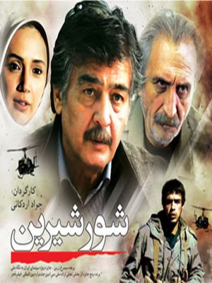 شور شیرین - تماشای آنلاین فیلم و سریال,فیلم و سریال,دانلود فیلم و سریال,دانلود,فیلم,سریال,زیرنویس,دوبله,زیرنویس فیلم و سریال,دانلود فیلم و سریال,دانلود دوبله,دانلود زیرنویس,شور شیرین,دانلود شور شیرین,دانلود فیلم شور شیرین,دانلود فیلم ایرانی شور شیرین,تماشای آنلاین شور شیرین,تماشای آنلاین فیلم ایرانی شور شیرین,فیلم ایرانی ,فیلم ایرانی شور شیرین, a,v advdk , 1388,رضا رویگری , علی کشوری ,منوچهر امیریانو , احمد نجفی, علی کشوری, پردیس افکاری, شبنم قلی زاده, اکشن , هیجان انگیز , فیلم سینمایی , سینما , دانلود فیلم - محصول ایران - - - سال 1388 - کیفیت HD