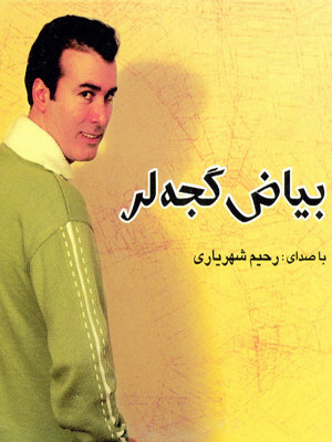 کنسرت رحیم شهریاری : بیاض گجه لر - تماشای آنلاین فیلم و سریال,فیلم و سریال,دانلود فیلم و سریال,دانلود,فیلم,سریال,زیرنویس,دوبله,زیرنویس فیلم و سریال,دانلود فیلم و سریال,دانلود دوبله,دانلود زیرنویس,دانلود کنسرت رحیم شهریاری : بیاض گجه لر,دانلود کنسرت کنسرت رحیم شهریاری : بیاض گجه لر,کنسرت کنسرت رحیم شهریاری : بیاض گجه لر,تماشای آنلاین کنسرت رحیم شهریاری : بیاض گجه لر,تماشای آنلاین کنسرت کنسرت رحیم شهریاری : بیاض گجه لر, 1382 , fdhq '[i gv , کنسرت,آذری, خانوادگی ,, فیلم سینمایی , سینما , دانلود فیلم - محصول ایران - - - سال 1382