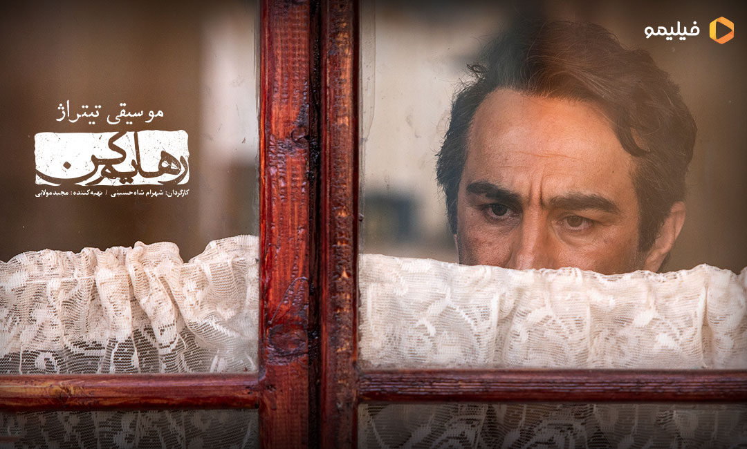 همه ترانه ها، موسیقی متن و تیتراژ سریال رهایم کن