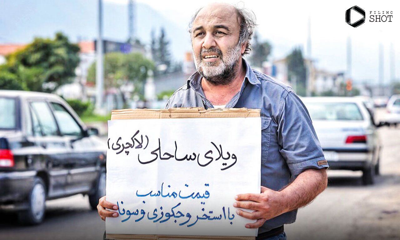 همه چیز درباره فیلم ویلای ساحلی