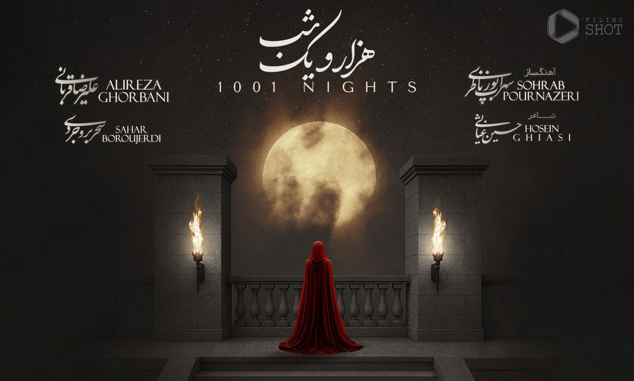 ترانه تیتراژ سریال هزار و یک شب
