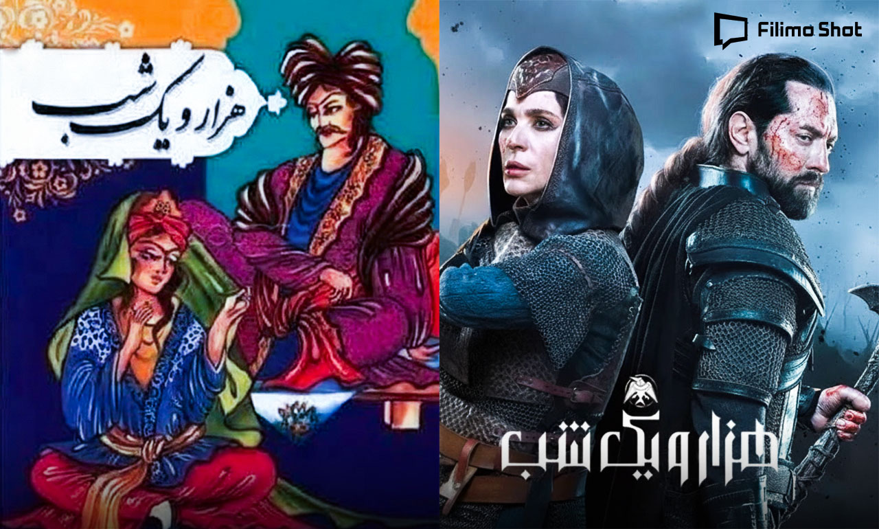 قصه‌ای که زنده ماند و منبع الهام سینما شد