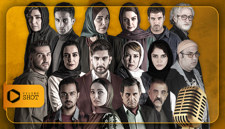 نشست خبری سریال ملکه گدایان با همراهی عوامل و بازیگران