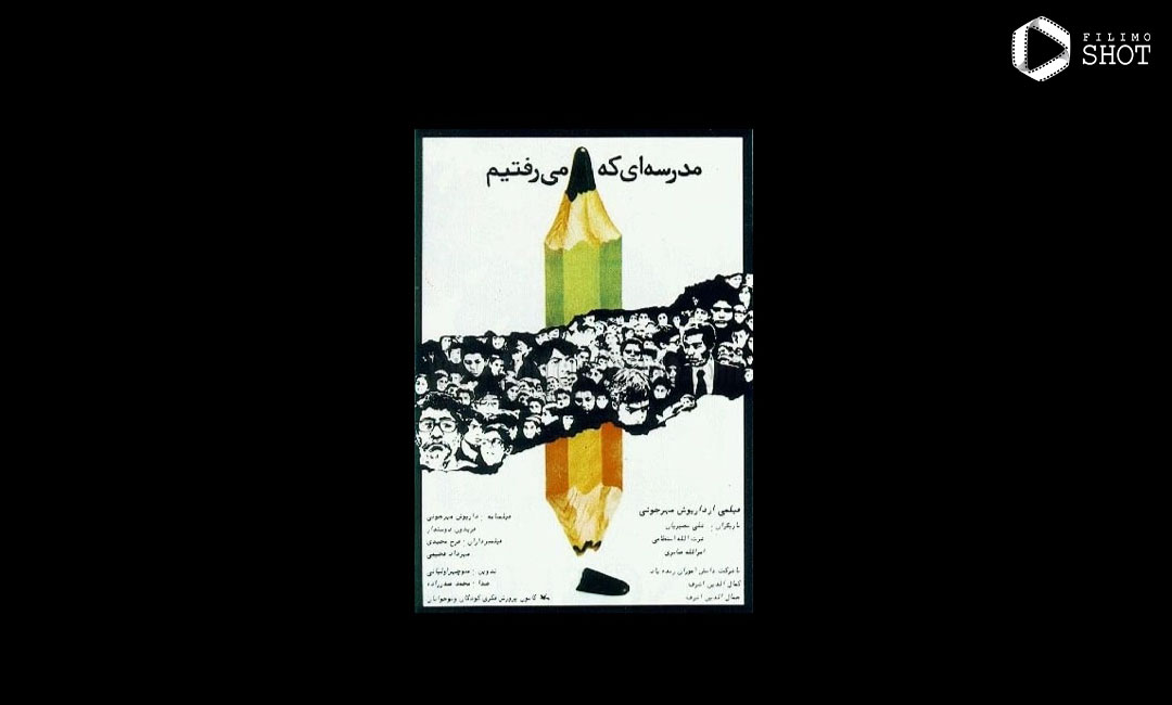 مرور نقدها بر فیلم مدرسه‌ای که می‌رفتیم