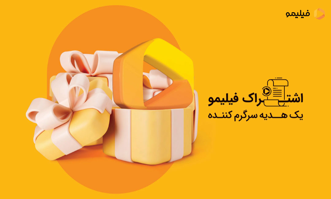 همه چیز درباره کارت هدیه اشتراک فیلیمو