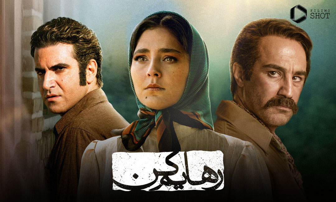هر آنچه باید درباره سریال رهایم کن بدانید