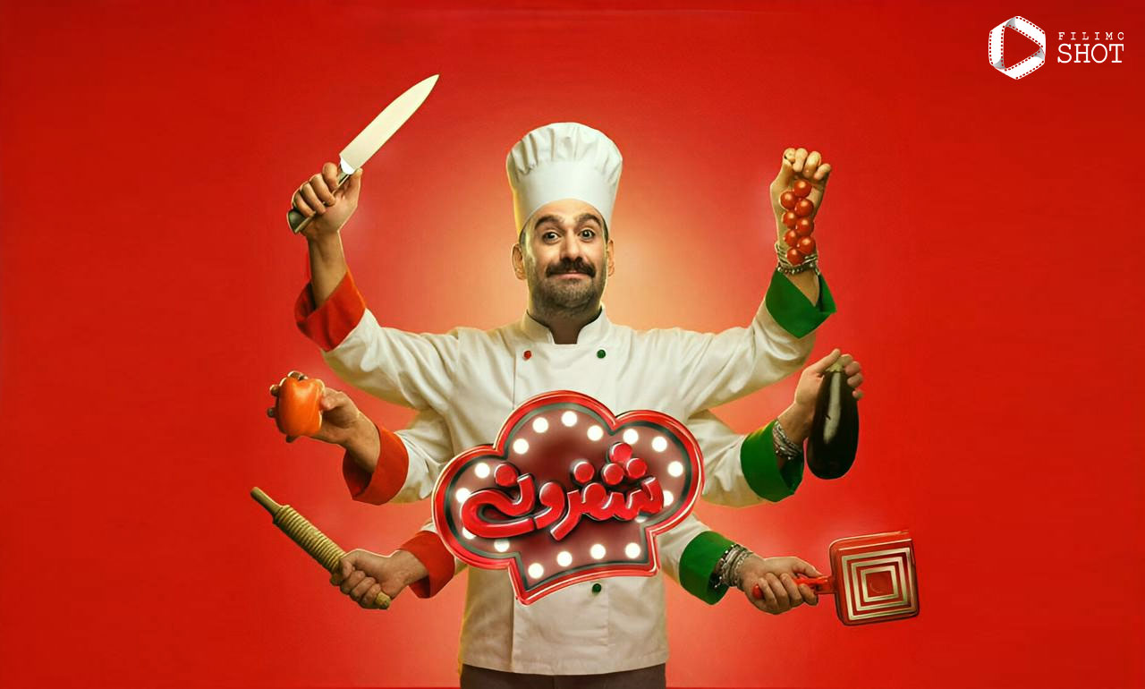چگونه در برنامه شفرونی شرکت کنیم و تماشاچی برنامه نیما شعبان نژاد باشیم