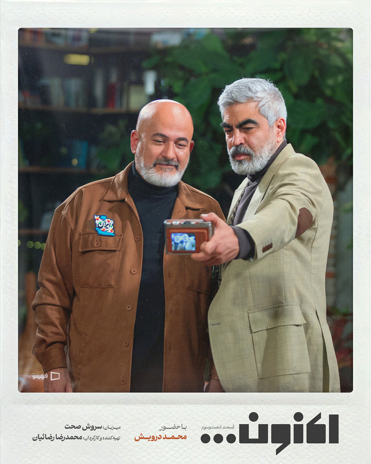 پوستر قسمت شصت و سوم برنامه اکنون