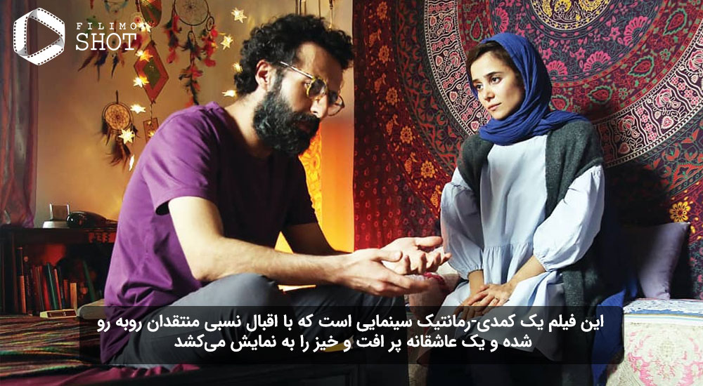 الناز حبیبی و حسام محمودی در نمایی از فیلم رمانتیسم عماد و طوبا