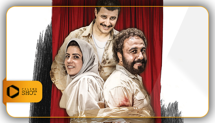 کمدی ایرانی فیلم بهترین فیلم