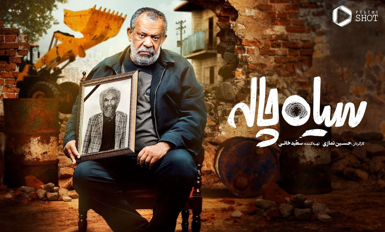 سریال سیاهچاله