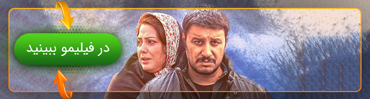 تماشای آنلاین فیلم شنای پروانه