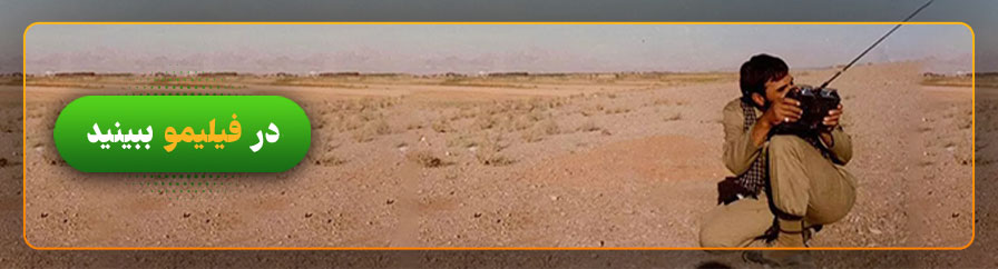 تماشای آنلاین فیلم مهاجر
