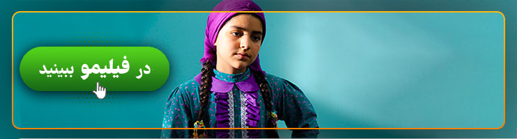 تماشای آنلاین سریال نارگیل
