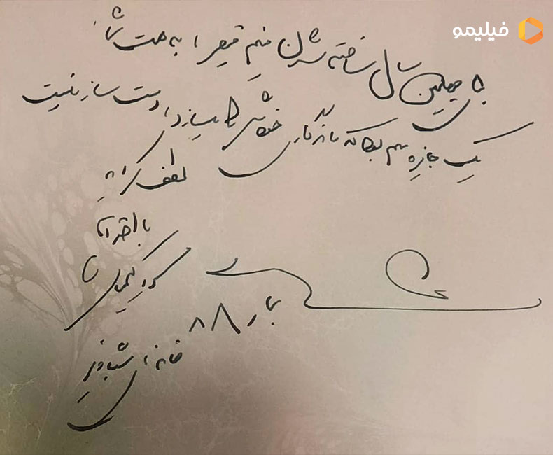 دستخط مسعود کیمیایی برای مستند قیصر
