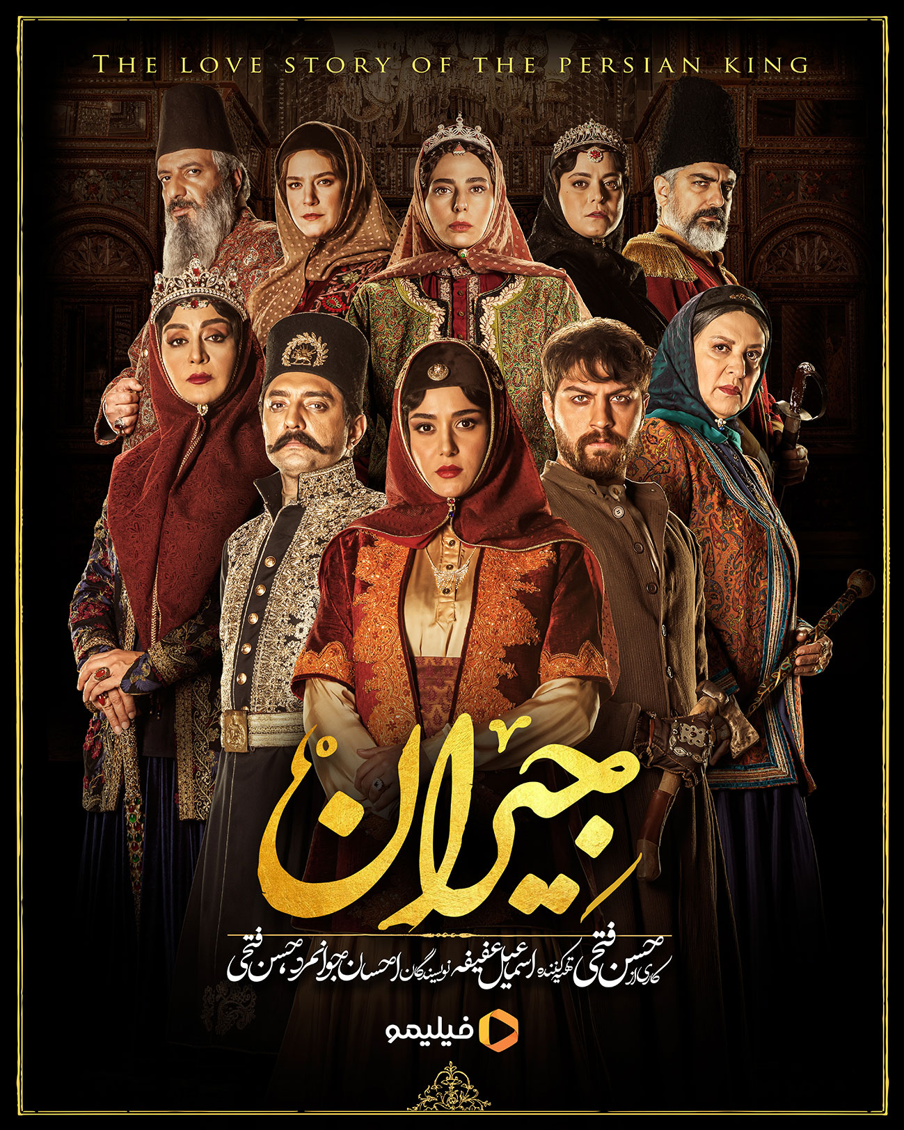 پوستر رسمی سریال جریان حسن فتحی