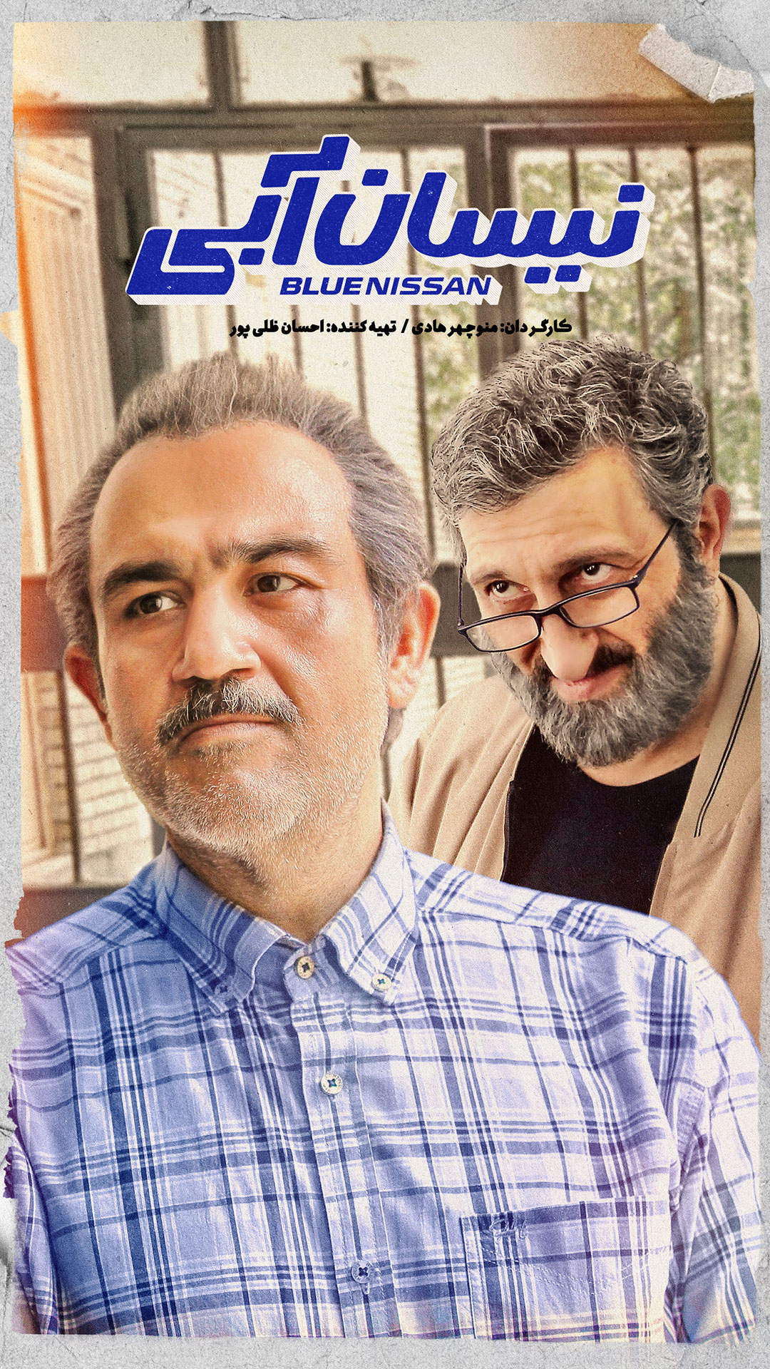 پوستر قسمت چهارم سریال نیسان آبی