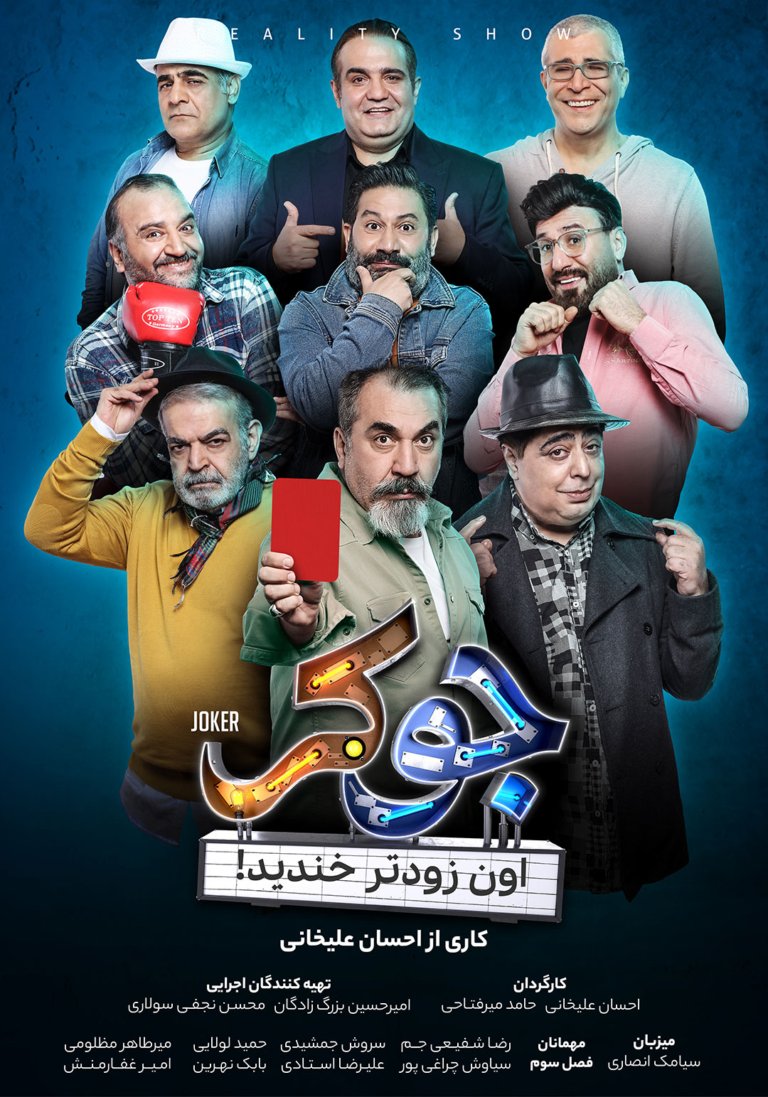پوستر فصل سوم جوکر